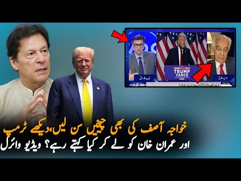 Khawaja Asif Angry On Trump And Imran Khan, Report | PTI News | Pak News Report