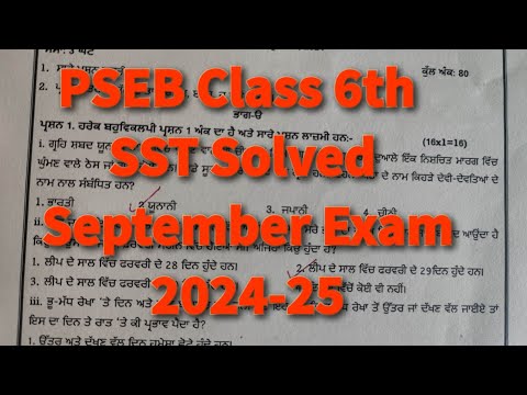 PSEB Class 6th SST Solved September Exam 2024-25