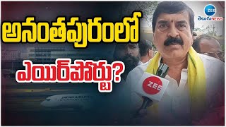 Ambika Lakshmi Narayan Sensational On Anantapur AIR Port |  అనంతపురంలో ఎయిర్‌పోర్టు? |  ZEE News