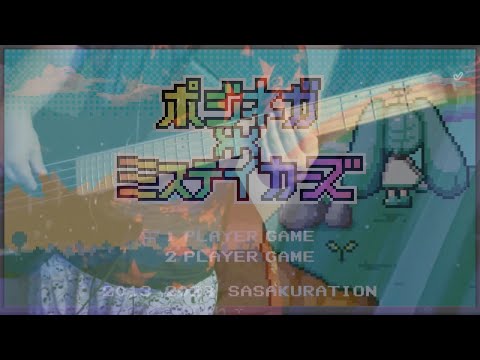 ポジネガ＊ミステイカーズ - sasakure.UK　弾いてみた Bass Cover