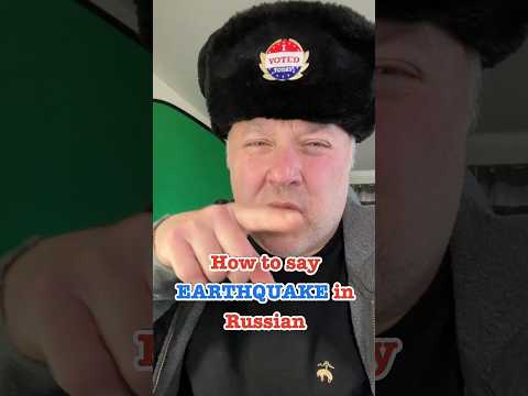 How to say EARTHQUAKE in Russian #crazyrussiandad #earthquake #russian #russianlanguage