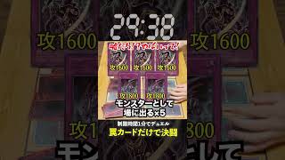 【1分遊戯王】罠カードだけでデュエルしてみたw【初期遊戯王】#遊戯王 #yugioh  #ポケカ #デュエマ #ワンピースカード