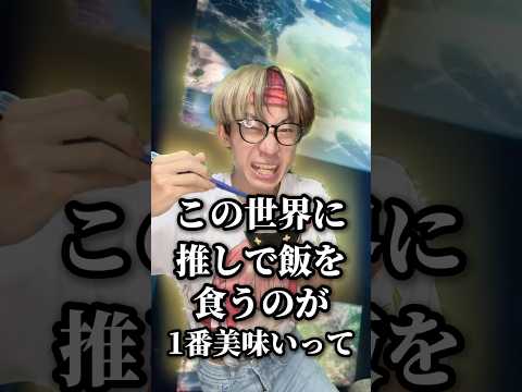 オタクの珍しいタヒ因〜推しと共に… #shorts