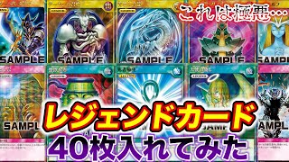 【極悪】ルールガン無視のフルレジェンドデッキが激ヤバすぎた件ww【遊戯王ラッシュデュエル】