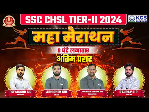 SSC CHSL TIER-2 2024 महा मैराथन 8 घंटे लगातार अंतिम प्रहार | SSC CHSL Marathon Class | KGS SSC Team