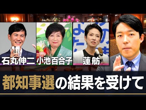 【東京都知事選2024を終えて】YouTubeは選挙活動の中心的メディアになる