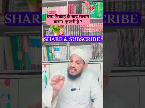 क्या निकाह के बाद सलाम करना  ज़रूरी है ? #youtubeshorts #paigam by Mufti Arif Shahid qasmi