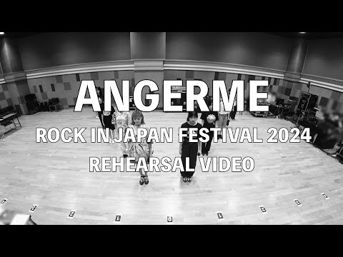 【2024夏フェス！】アンジュルム「ROCK IN JAPAN FESTIVAL 2024」REHEARSAL VIDEO