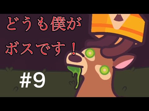 THEゆるゲー　カブボーイの冒険　9話目