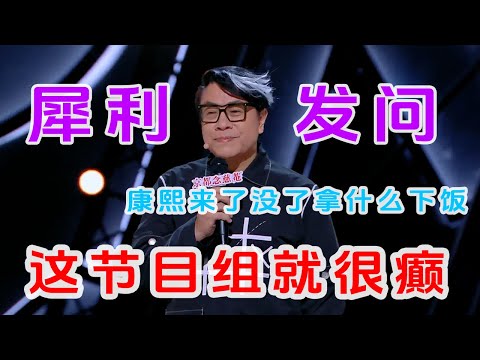 【单口喜剧】蔡康永犀利吐槽节目组发巅 毒舌拷打郭麒麟有没有作弊 我的丈夫为什么还不去死！ #蔡康永 #康熙来了 #小鹿 ​​​#喜剧之王单口季 #单口喜剧 #奇葩说 #喜人奇妙夜 #喜剧大联盟 ​​​