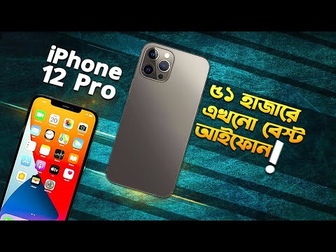 iPhone 12 Pro & IOS 18: এখনো বেস্ট প্র আইফোন! Apple iPhone 12 Pro Bangla Review in 2024 I TechTalk