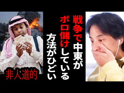 【ひろゆき】イスラエル戦争で日本の電気代と物価高騰...その理由は●●。不景気なのにインフレになるという最悪な状態です【 切り抜き ひろゆき切り抜き イスラエル 戦争 円安 論破 hiroyuki】