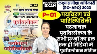 UPPSC RO/ARO Ghatnachakra Purvavlokan Environment & Ecology Previous Year Questions P-1 #decodeexam