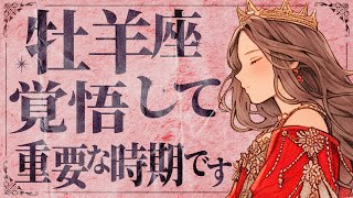 牡羊座✨鳥肌が...これまでの常識が一変する新事実が発覚します💐20分全部解説【運勢 恋愛 仕事】