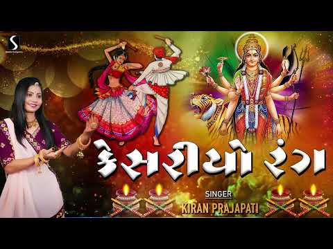 KESARIYO RANG - Kiran Prajapati - PRACHIN GARBO - Navratri Garbo