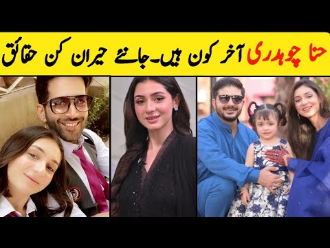 Hina Choudhry Biography | Family | Age | Affairs | Brother | Husband | Dramas #tarkewafa