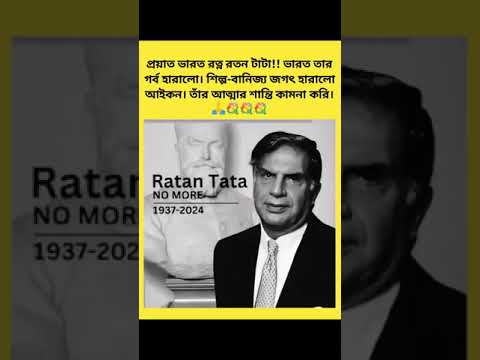 Ratan Tata sir  no more. RIP😭😭😭😭