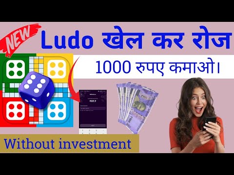 Earn Daily 500-1000₹ Ludo game | Ludo game se paise kaise kamaye | how To make money Ludo game 2023