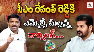 Teenmar Mallanna has given a Strong Warning to CM Revanth Reddy | QnewsHD