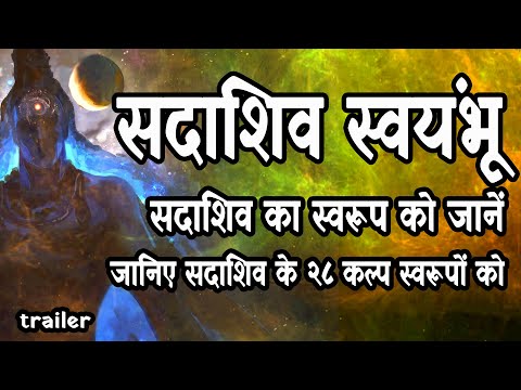 Sadashiva Swayambhu - New Trailer