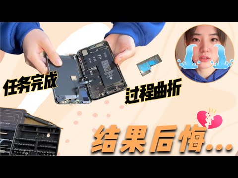 记录自主更换iPhone 11 Pro Max手机电池过程   选购草率了  最终遗憾收尾..