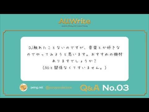 Q&A No.03「#DJ は #志望理由書 作成に活かせる？」#総合型選抜