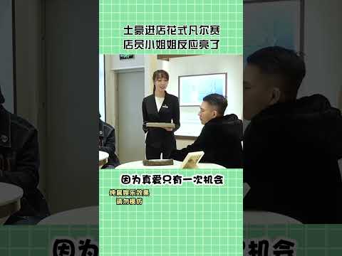 土豪大哥进店买戒指，惨遭神秘路人恶搞放歌#恶搞