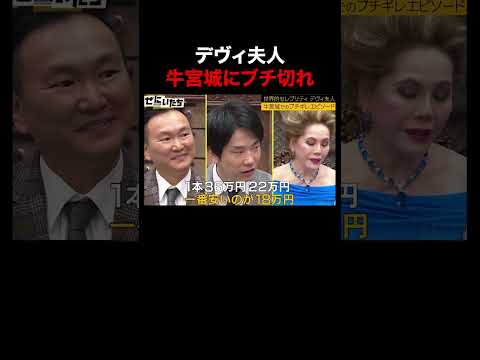 デヴィ夫人牛宮城にブチギレ｜ぜにいたち ABEMAで配信中！