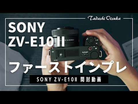 【新カメラ】SONY ZV-E10 Ⅱを緊急で買ったので開封していく