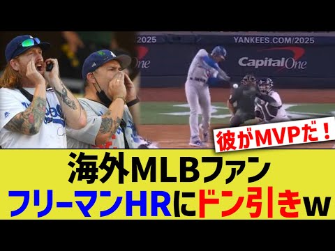 【海外反応】MLBファン、フリーマン5試合連続HRにドン引き