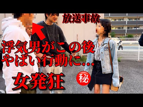 【浮気調査】放送事故。浮気調査かと思ったら最悪なことに