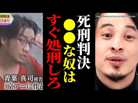 ※京アニ青葉被告に死刑判決※これが処刑すべき人の基準です。犯罪者が生きる金をあなた払うんすか？【ひろゆき】【切り抜き/論破//京アニ 裁判　放火　秋葉原　無敵の人】