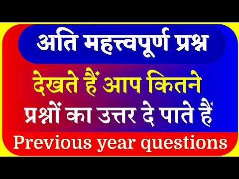 Gk Questions in Hindi for SSC GD, Railway Group D, UP Police, etc. || Gk in Hindi || Samanya Gyan ||