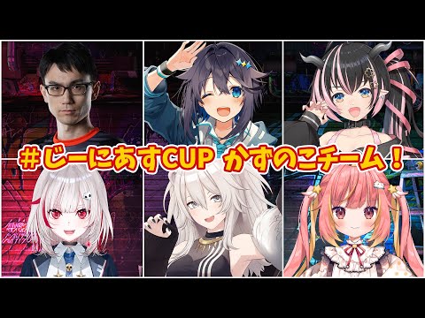 【スト6】#じーにあすCup かずのこチームWIN！【獅白ぼたん/ホロライブ】