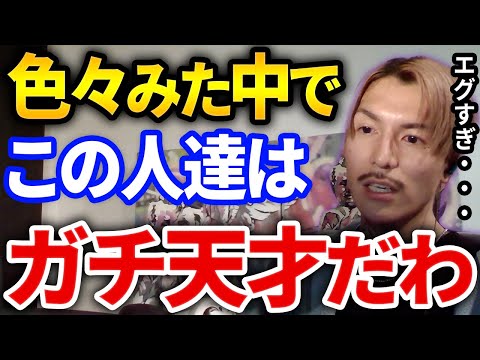 【ふぉい】ふぉいがガチで尊敬している大好きなアーティストとお笑い芸人が確かにスゴかった【DJふぉい切り抜き Repezen Foxx レペゼン地球】