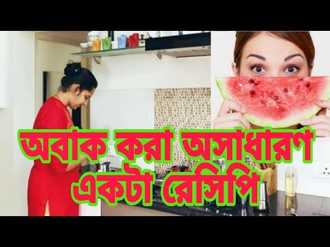 "Turning Trash to Taste: Delicious Watermelon Peel Recipe You Must Try!" তরমুজের খোসার খাসা রান্না |