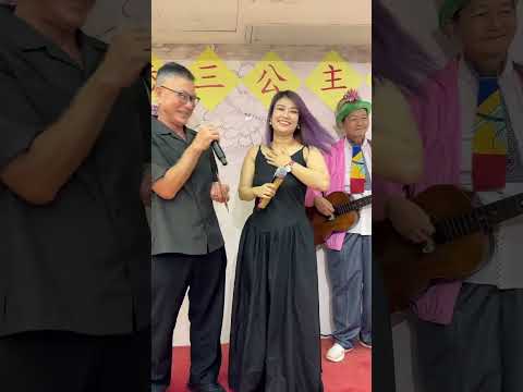 香港三公主歌迷茶聚会  婷婷 根哥哥  在心里从此永远有个你  2024-9-8