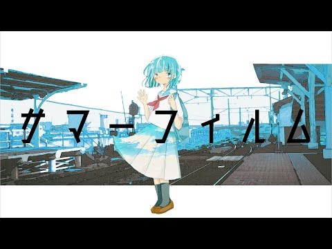 サマーフィルム / 音街ウナ