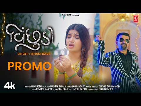 વિંછૂડો I Vichhudo I New Gujarati Garba Song I Ishani Dave I Navratri Song | Promo