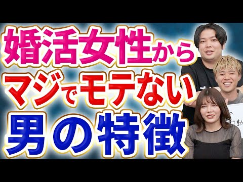 結婚相談所で意外とモテない男性の特徴を解説します！