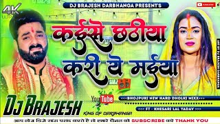 Kaise Chhathiya Kari Ye Maiya Dj Remix 2024 | Pawan Singh Chhath Puja Dj Song 2024 | Dj Kajal Sound