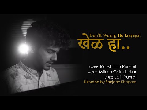 'Khel Haa' - Don't Worry, Ho Jaayega! (Marathi Naatak) | ft. Reeshabh P | Sanjaay Khapare | Mitesh C