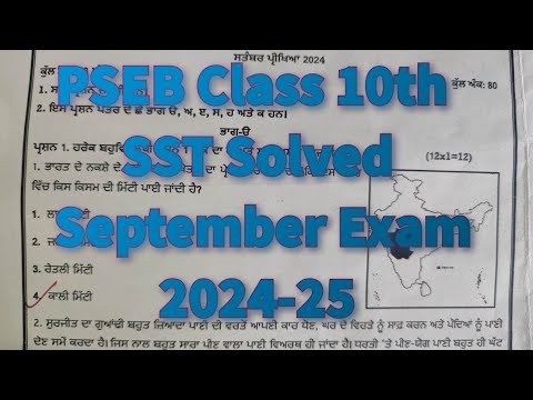 PSEB Class 10th SST Solved September Exam 2024-25