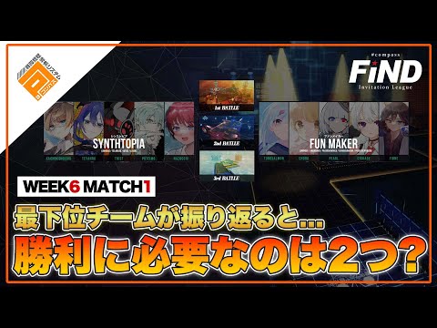 【#コンパス】試合に勝つために必要だった2つの事..._試合中の選手ボイス切り抜き【FiND】