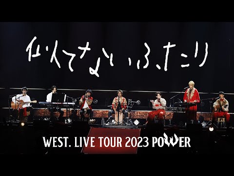 WEST. - 似てないふたり（Short Ver.） from WEST. LIVE TOUR 2023 POWER