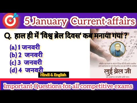 5 January current affairs 2024 || today current affairs|| Today current affair || 5 जनवरी सामयिकी