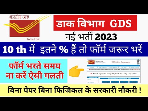 india post GDS recruitment 2023 ||india post gds vacancy 2023 || post office new vacancy 2023 #gds