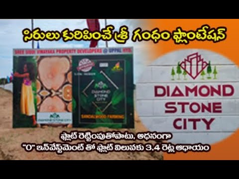 DIAMOND STONE CITY VENTURE HIGHLIGHTS ll JANGAON, WARANGAL HIGHWAY HIGHLIGHTS ll Jaya Naresh