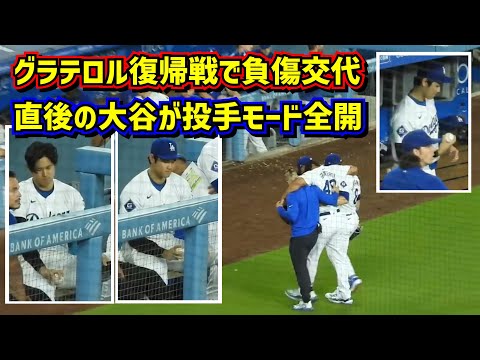 目撃‼️投げたい大谷翔平⚾️グラテロル復帰戦で負傷交代 【現地映像】8/6vsフィリーズShoheiOhtani Dodgers