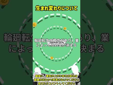 生まれ変わりについて 新着動画 瞑想 癒し 信仰心 祈り 精神修行 モチベーション インスピレーション スピリチュアル 心の成長 ストレス解消 心の安らぎ